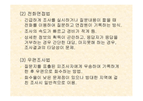 설문지 작성 레포트-14