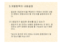 설문지 작성 레포트-16