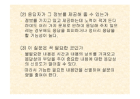 설문지 작성 레포트-17