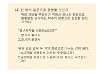 설문지 작성 레포트-18