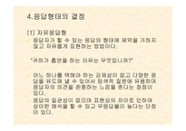 설문지 작성 레포트-19