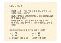 설문지 작성 레포트-20