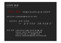 사회복지정책 김대중 정부 노무현 정부 이명박 정부-3