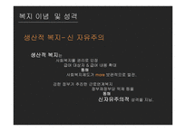 사회복지정책 김대중 정부 노무현 정부 이명박 정부-4