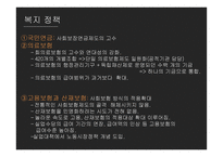 사회복지정책 김대중 정부 노무현 정부 이명박 정부-5