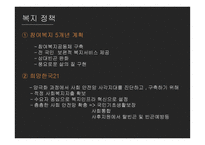 사회복지정책 김대중 정부 노무현 정부 이명박 정부-10