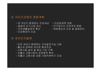 사회복지정책 김대중 정부 노무현 정부 이명박 정부-11