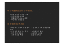 사회복지정책 김대중 정부 노무현 정부 이명박 정부-12