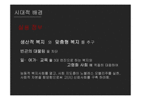 사회복지정책 김대중 정부 노무현 정부 이명박 정부-14