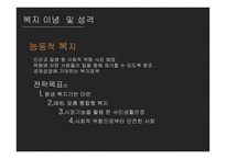 사회복지정책 김대중 정부 노무현 정부 이명박 정부-15