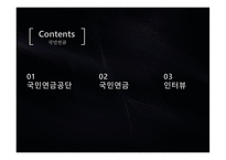 사회 보장론 국민연금-2
