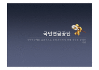 사회 보장론 국민연금-3