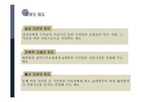 사회 보장론 국민연금-10