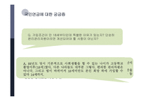 사회 보장론 국민연금-12