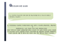 사회 보장론 국민연금-13