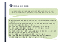 사회 보장론 국민연금-14