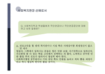 사회 보장론 국민연금-15