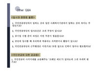 사회 보장론 국민연금-16