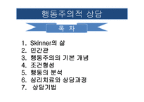상담심리학 인간관 상담심리학 인간관-2