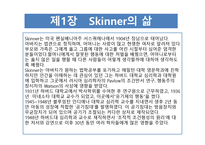 상담심리학 인간관 상담심리학 인간관-3