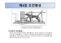 상담심리학 인간관 상담심리학 인간관-7