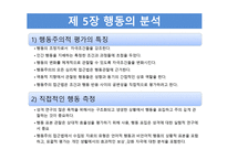 상담심리학 인간관 상담심리학 인간관-10
