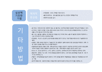 상담심리학 인간관 상담심리학 인간관-14