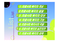 의료사회복지 레포트-2
