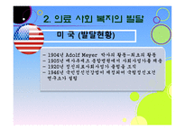 의료사회복지 레포트-5