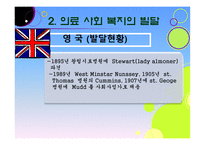 의료사회복지 레포트-6