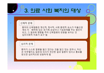 의료사회복지 레포트-9