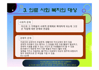 의료사회복지 레포트-10