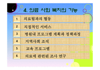 의료사회복지 레포트-14