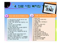 의료사회복지 레포트-15