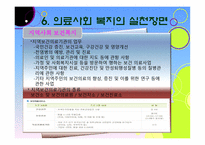 의료사회복지 레포트-19