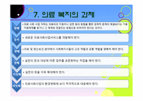 의료사회복지 레포트-20