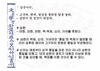 국사 입문 삼국통일 삼한통일 삼국통일이 아닌 삼한통일-4