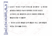 국사 입문 삼국통일 삼한통일 삼국통일이 아닌 삼한통일-5