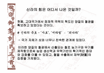 국사 입문 삼국통일 삼한통일 삼국통일이 아닌 삼한통일-7