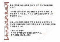 국사 입문 삼국통일 삼한통일 삼국통일이 아닌 삼한통일-8