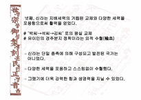 국사 입문 삼국통일 삼한통일 삼국통일이 아닌 삼한통일-9