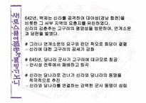 국사 입문 삼국통일 삼한통일 삼국통일이 아닌 삼한통일-11