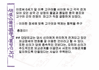 국사 입문 삼국통일 삼한통일 삼국통일이 아닌 삼한통일-12