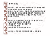 국사 입문 삼국통일 삼한통일 삼국통일이 아닌 삼한통일-14