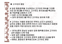 국사 입문 삼국통일 삼한통일 삼국통일이 아닌 삼한통일-15