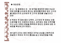 국사 입문 삼국통일 삼한통일 삼국통일이 아닌 삼한통일-16