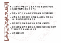 국사 입문 삼국통일 삼한통일 삼국통일이 아닌 삼한통일-17