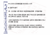 국사 입문 삼국통일 삼한통일 삼국통일이 아닌 삼한통일-19