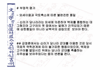 국사 입문 삼국통일 삼한통일 삼국통일이 아닌 삼한통일-20