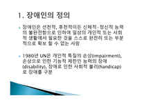 장애인과 특수체육의 개념-2